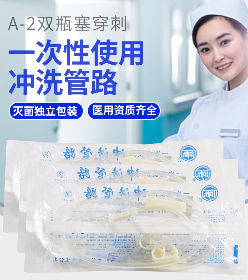 一次性無菌沖洗管路