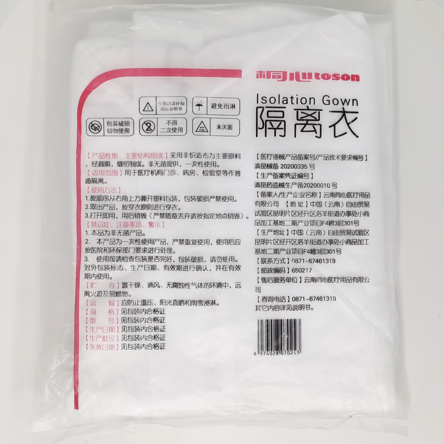 桐心醫(yī)用隔離衣包裝說(shuō)明