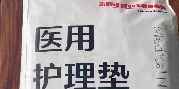 桐心醫(yī)用護(hù)理墊質(zhì)量怎么樣