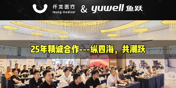 縱四海，共潮躍：魚躍&仟龍—25年精誠合作