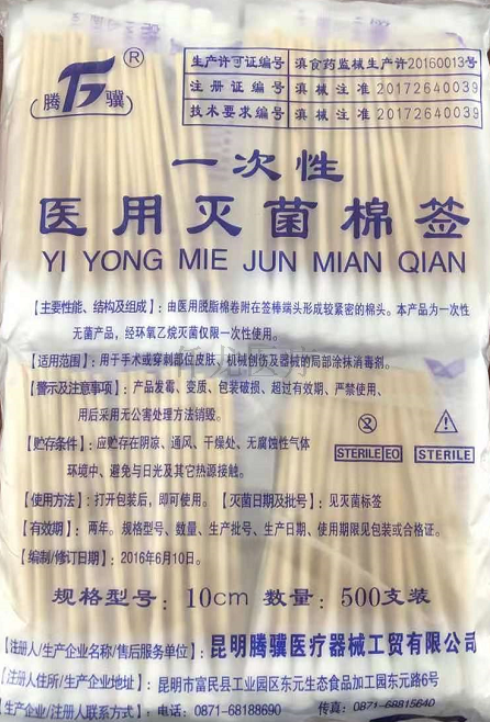 醫(yī)用棉簽