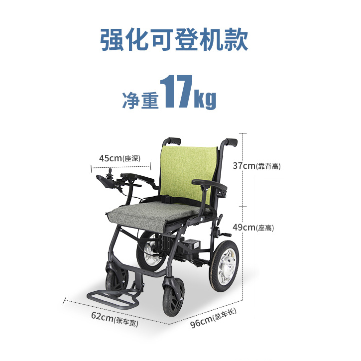 可登機(jī)款電動輪椅