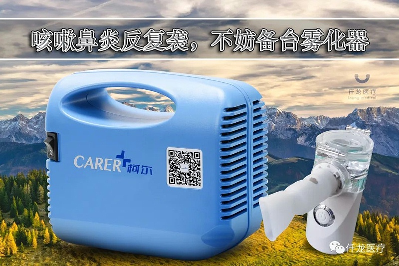 甲流換季輪番來(lái)襲,不妨備臺(tái)霧化器