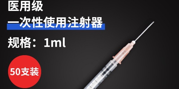 “無菌”醫(yī)用注射器有多重要？正確存儲使用保障患者安全