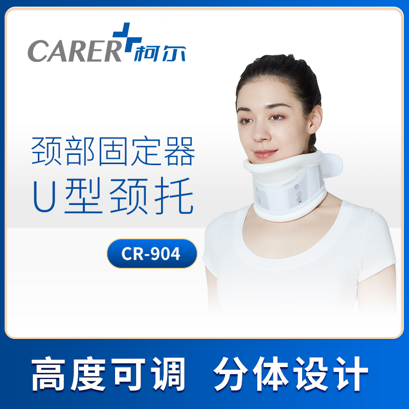柯爾頸椎牽引器高度可調
