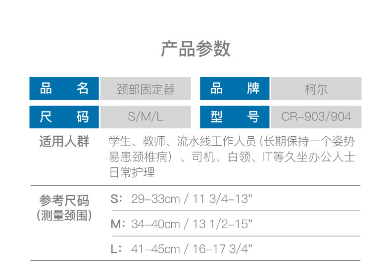 柯爾手臂固定帶參數(shù)