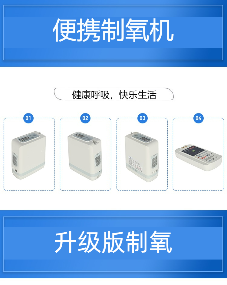 高原便攜式制氧機(jī)細(xì)節(jié)展示