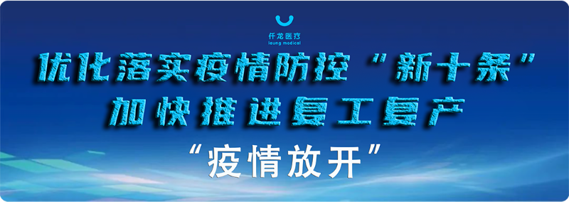 疫情管控全面放開，你做好準(zhǔn)備了嗎