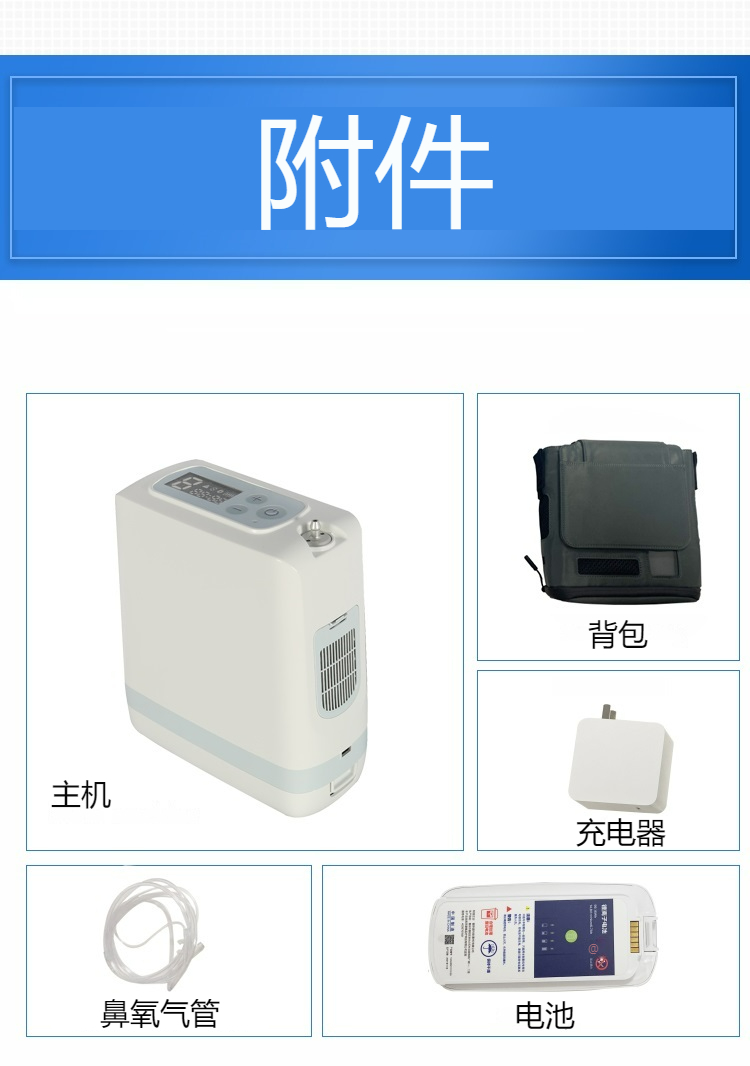 柯?tīng)柋銛y式醫(yī)用制氧機(jī)附件介紹