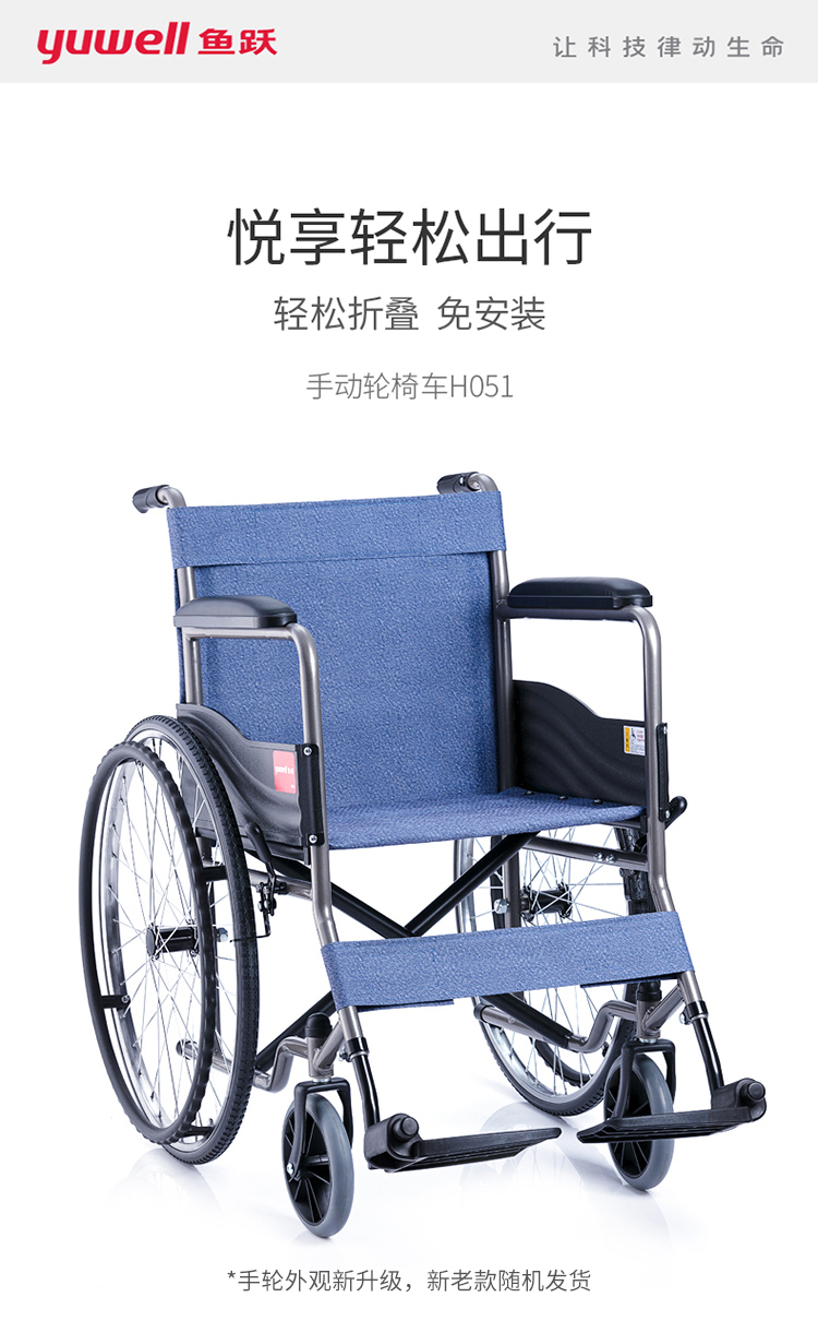魚躍手動(dòng)輪椅車H051