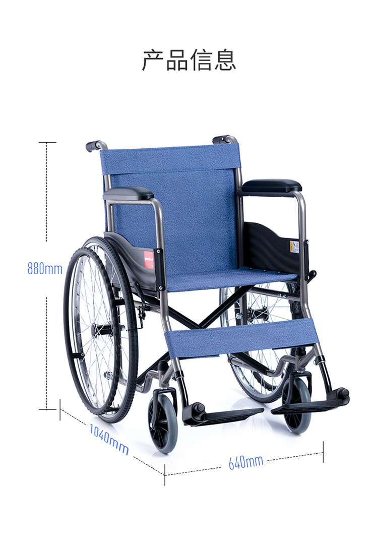 魚躍手動(dòng)輪椅車H051產(chǎn)品信息