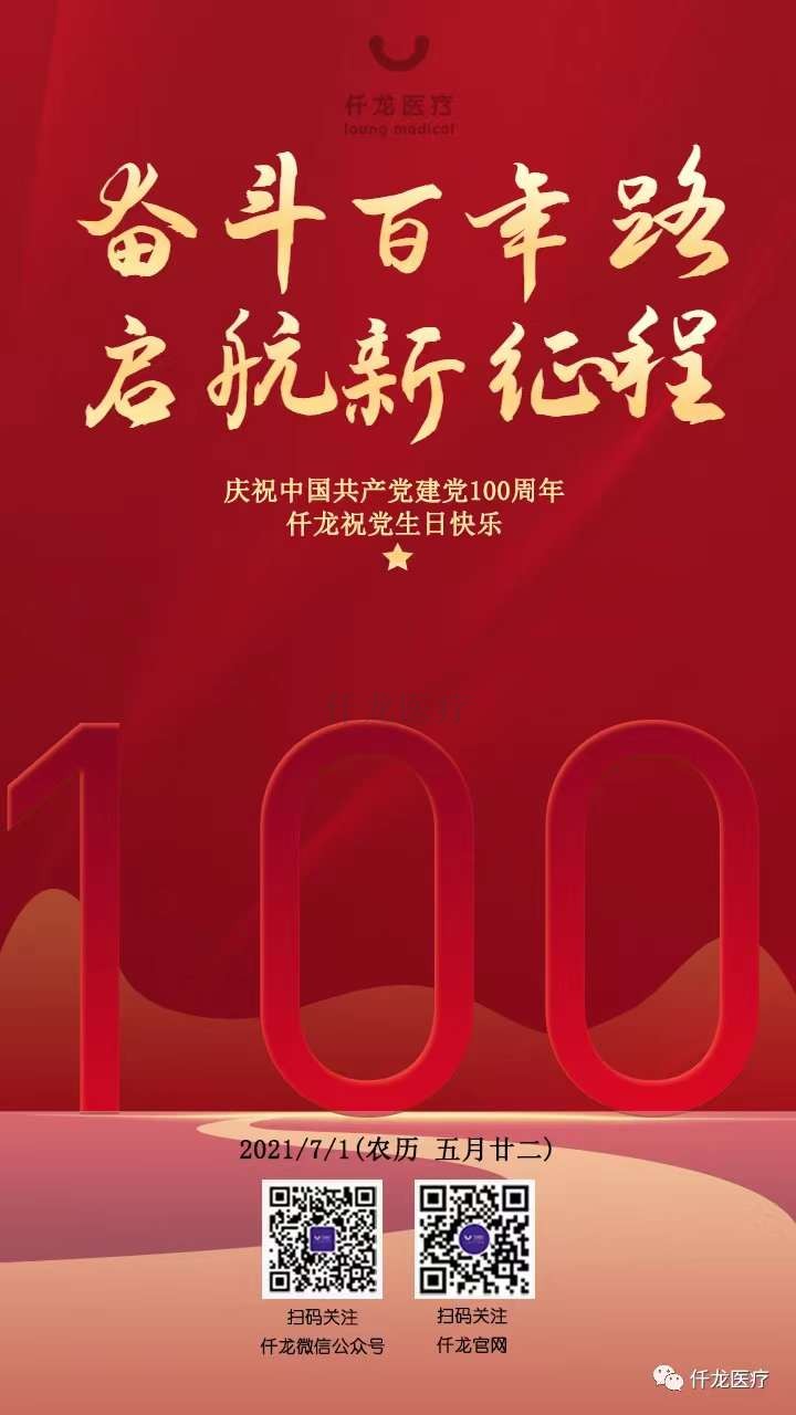 熱烈祝賀中國共產(chǎn)黨建黨100周年??！