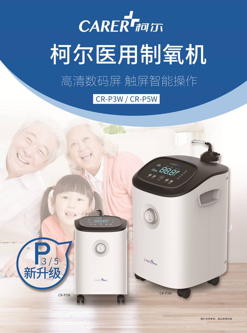 柯爾制氧機