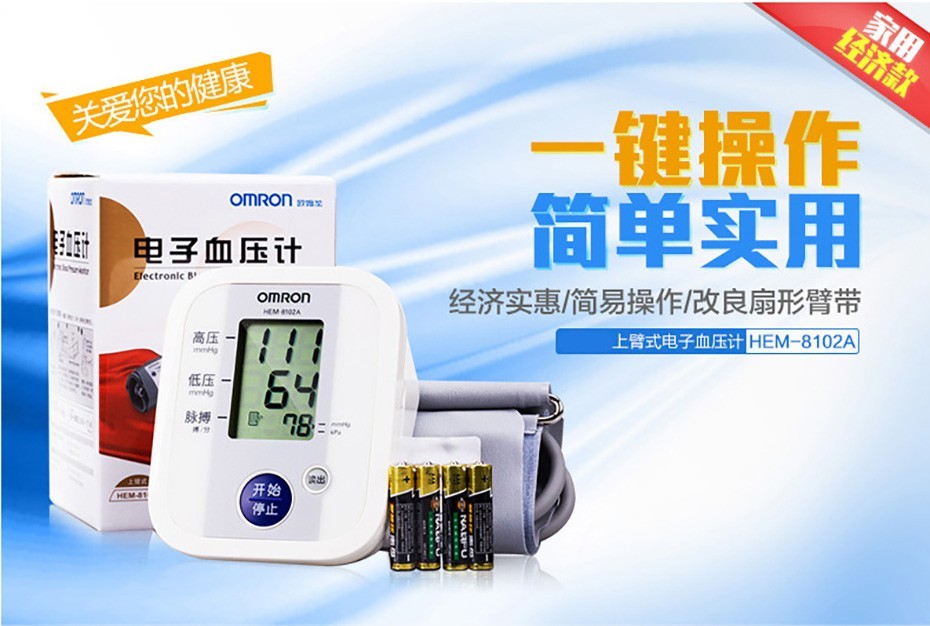 歐姆龍血壓計(jì)