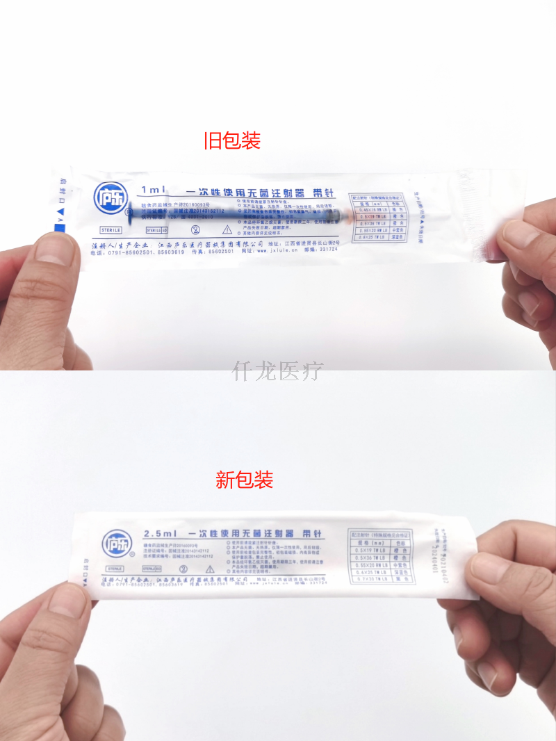 廬樂(lè)注射器包裝全面升級(jí)！