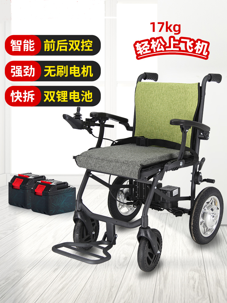 老年代步電動輪椅