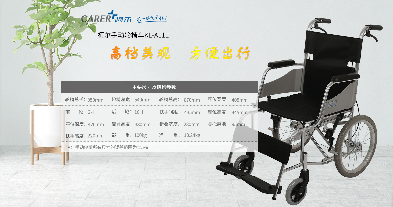 柯爾KL-A11L手動輪椅車