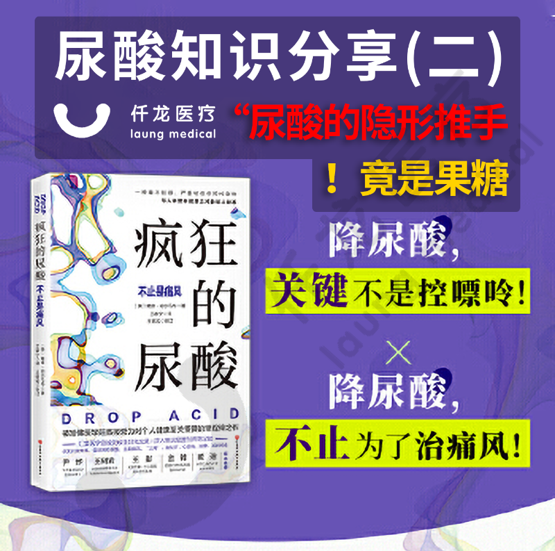 瘋狂的尿酸主圖（二）